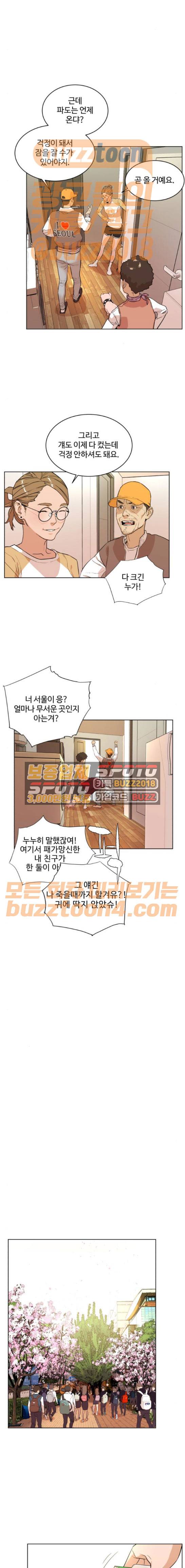 파도를 찾아라! 70화 4