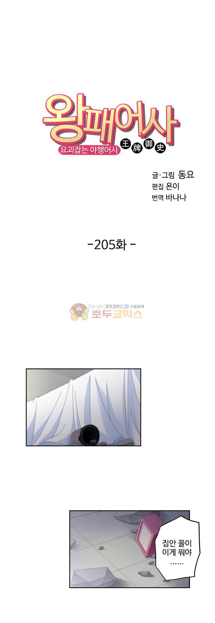 왕패어사 205화 1