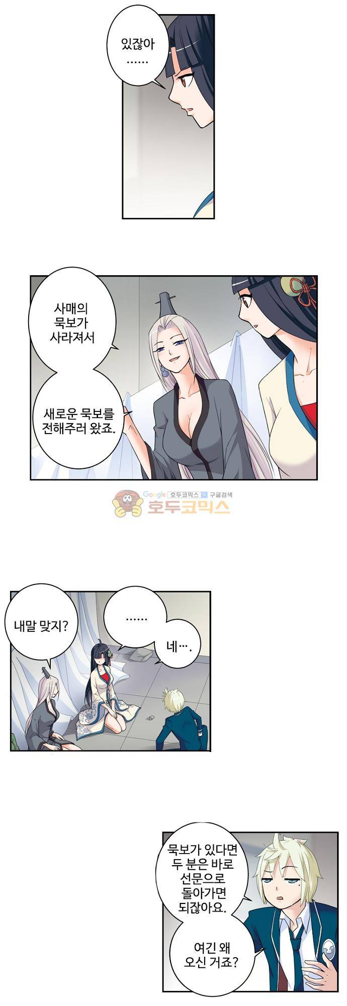 왕패어사 205화 3