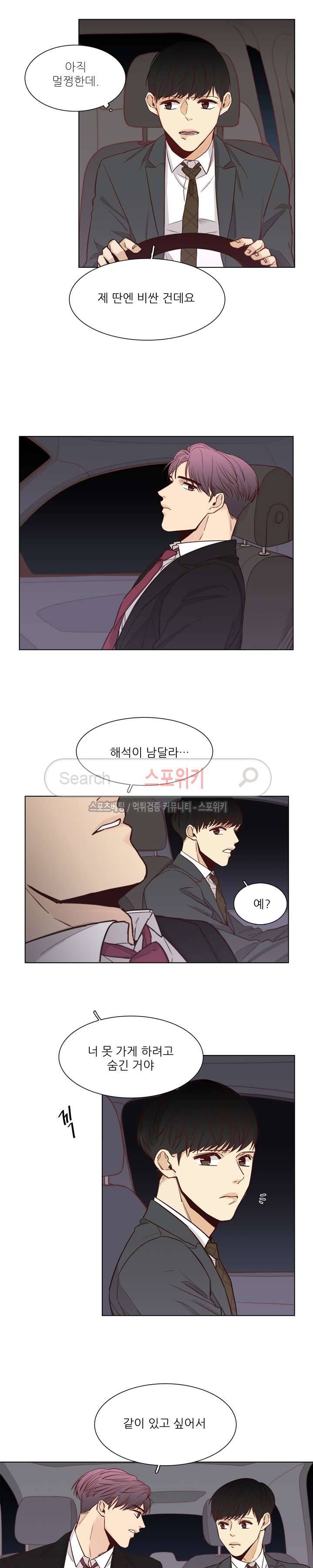 나좋다 17화 5