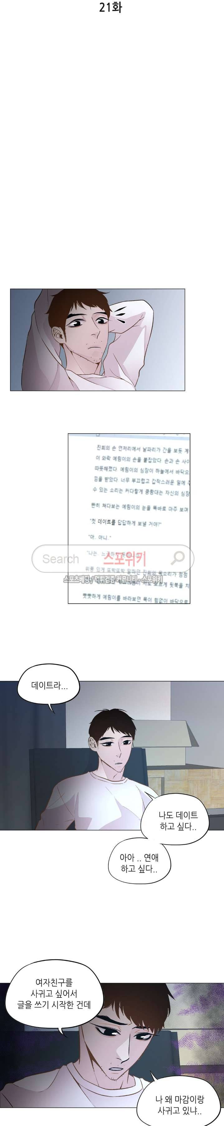 지루한 남자 21화 4