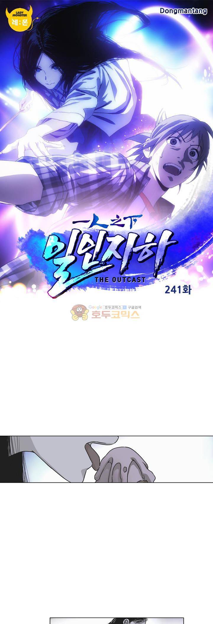 일인지하 241화 1