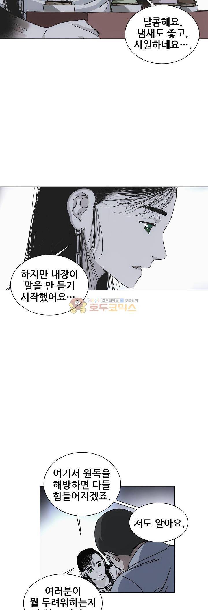 일인지하 241화 3