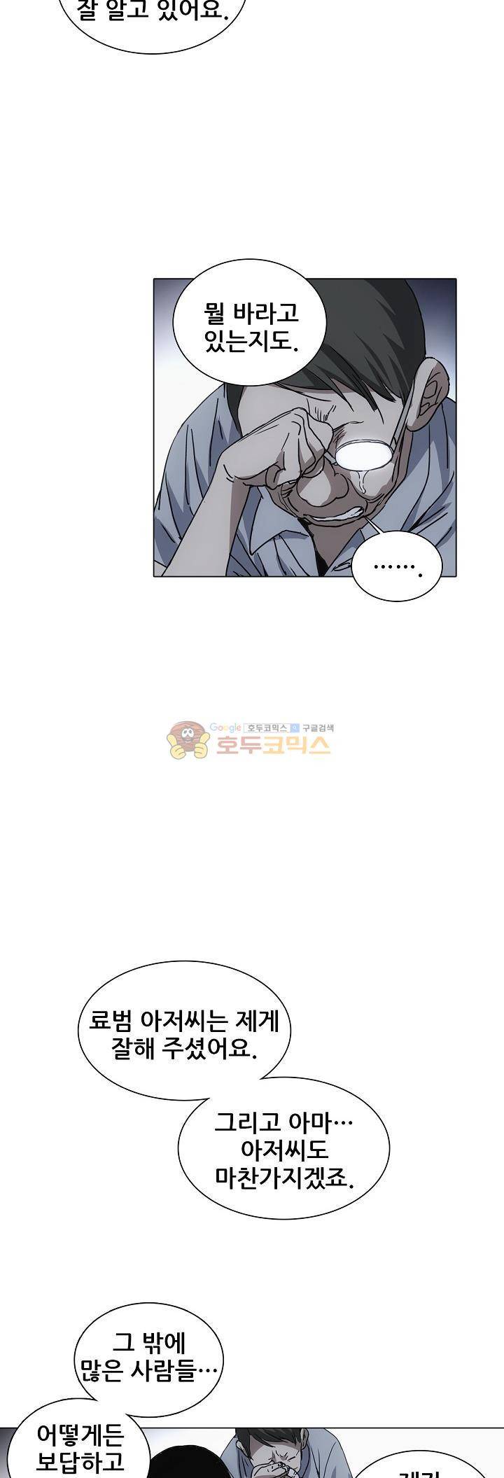 일인지하 241화 4