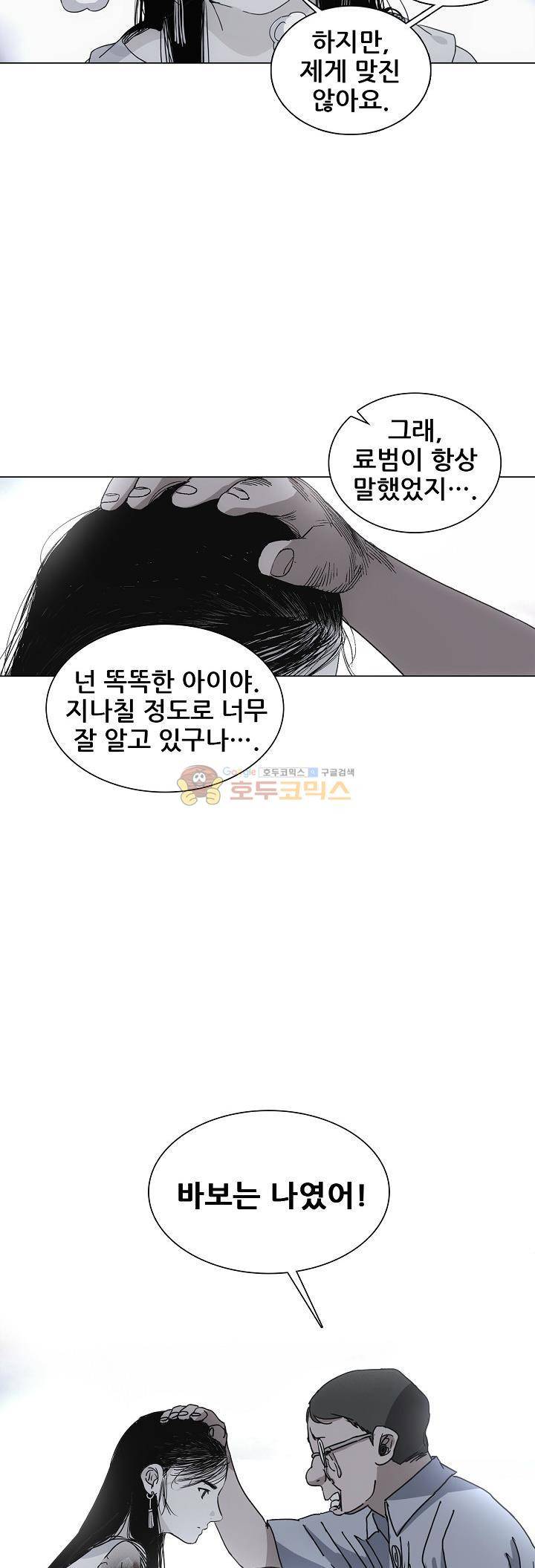 일인지하 241화 6