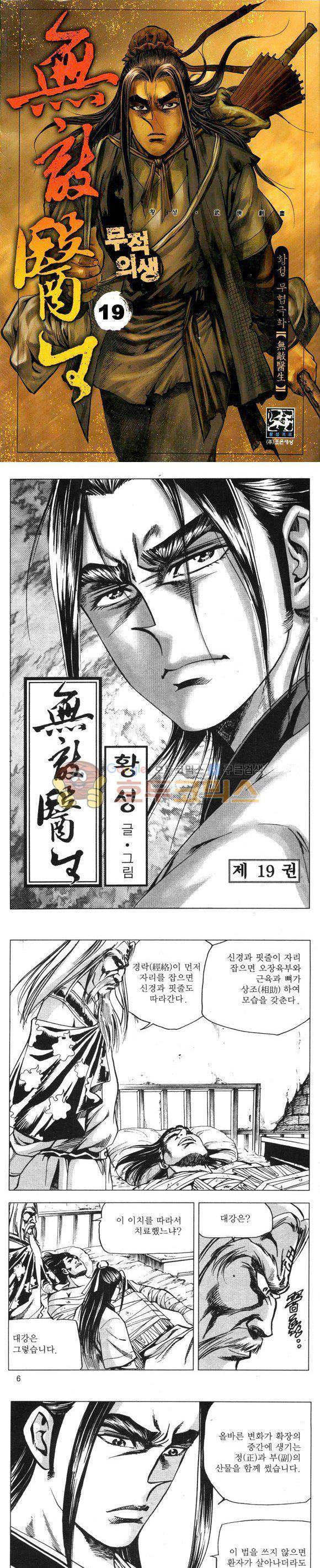 무적의생 19권 1