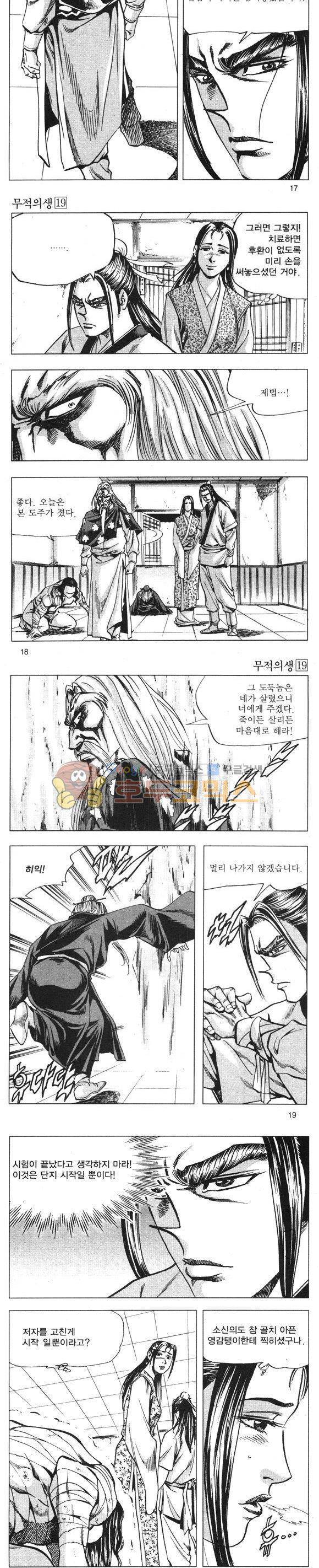 무적의생 19권 5