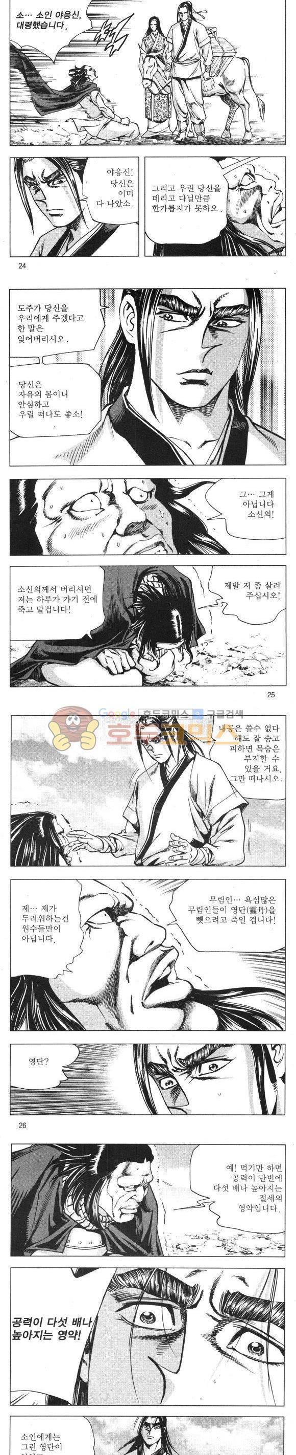 무적의생 19권 7