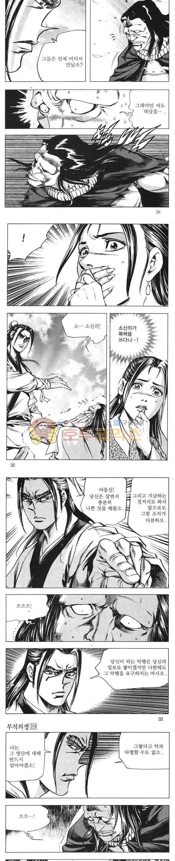 무적의생 19권 9