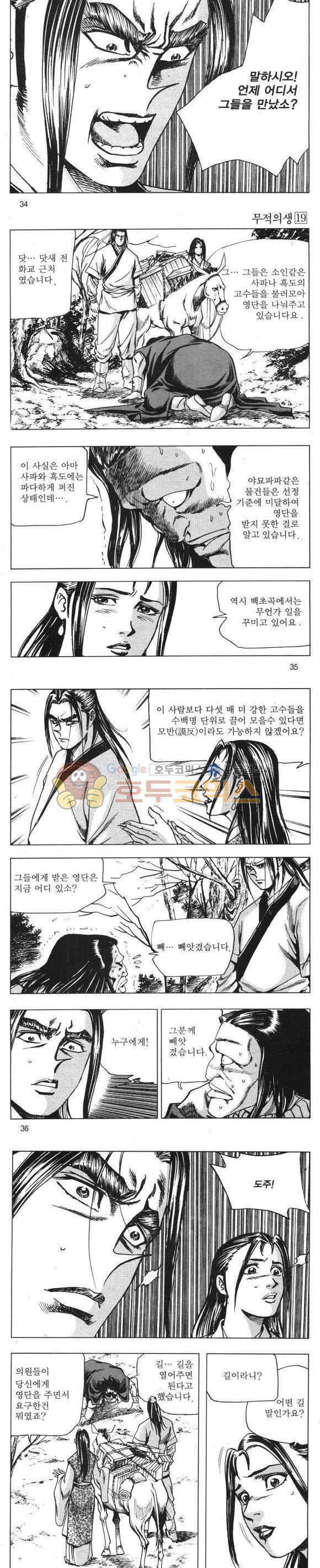 무적의생 19권 10
