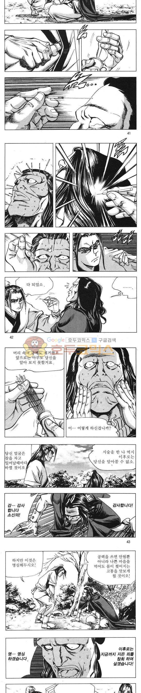 무적의생 19권 12