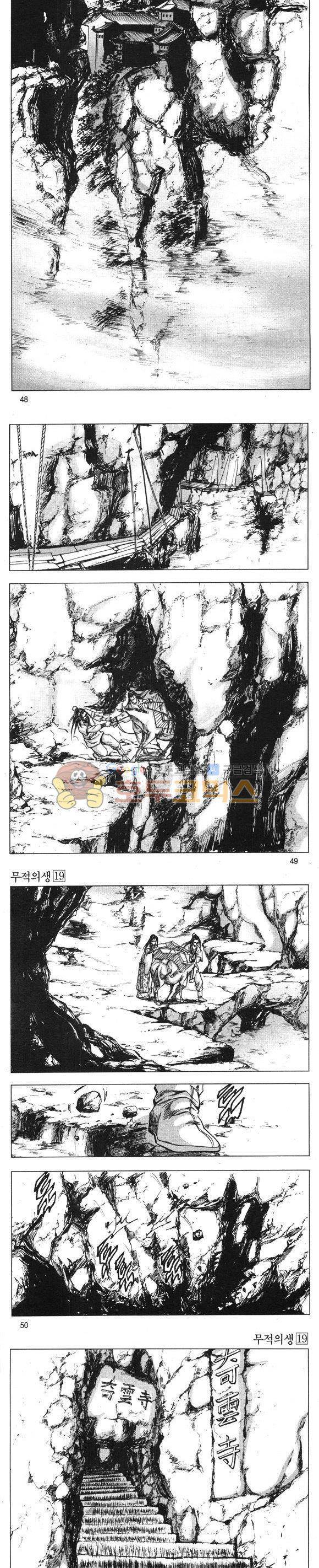 무적의생 19권 14