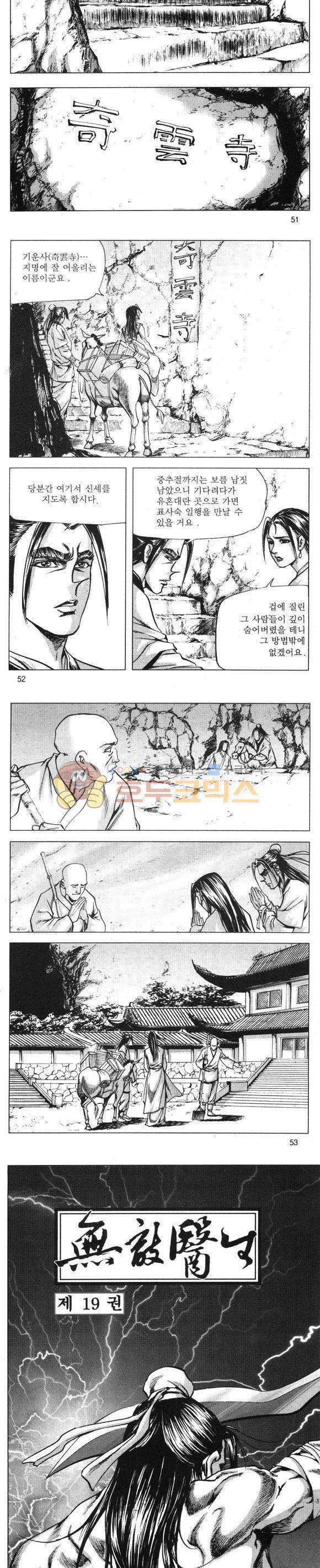 무적의생 19권 15