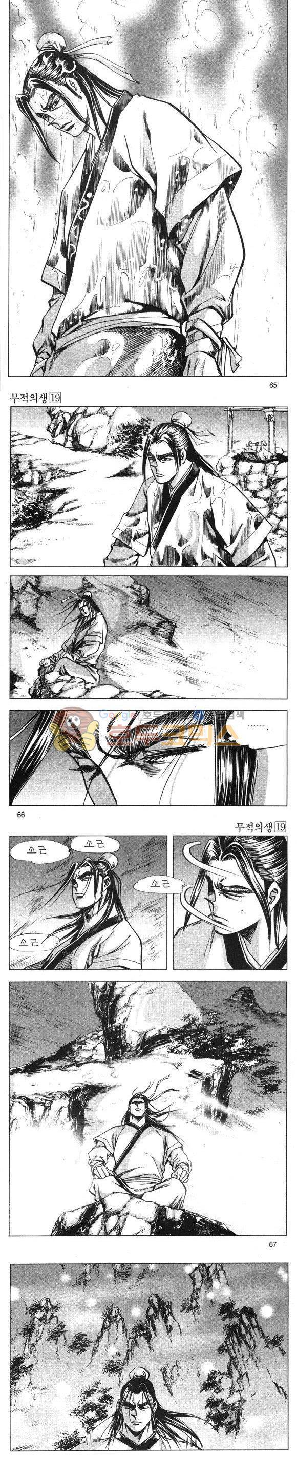 무적의생 19권 19