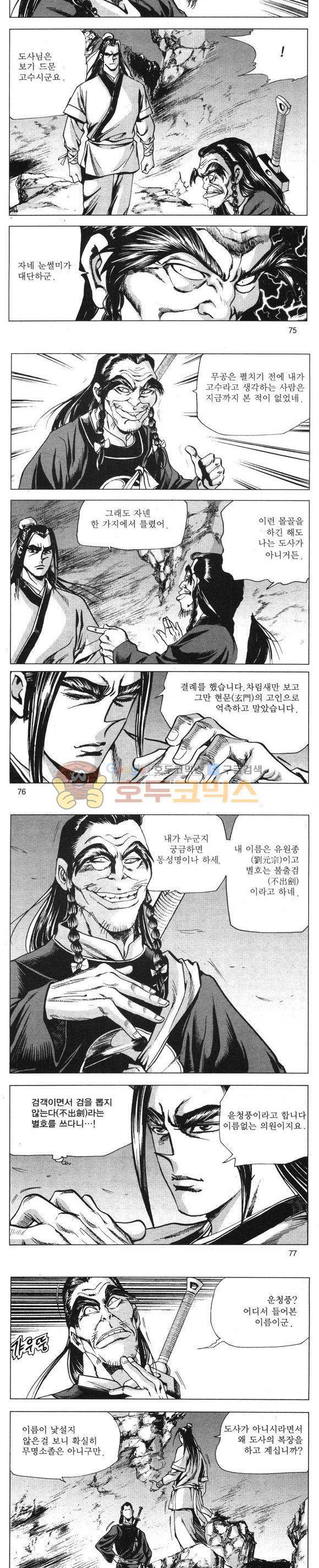 무적의생 19권 22