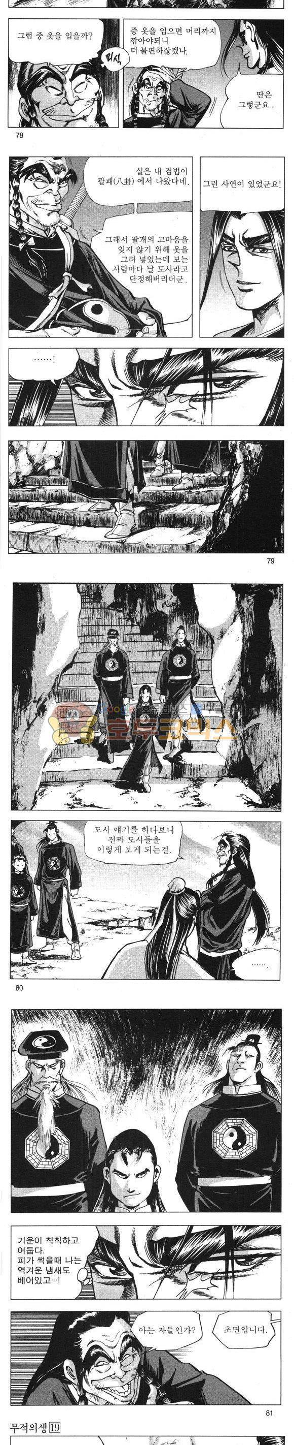 무적의생 19권 23