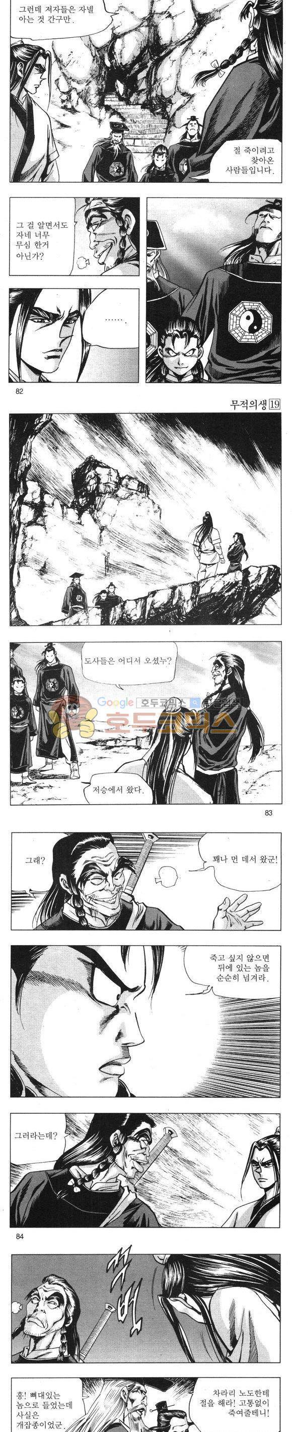 무적의생 19권 24