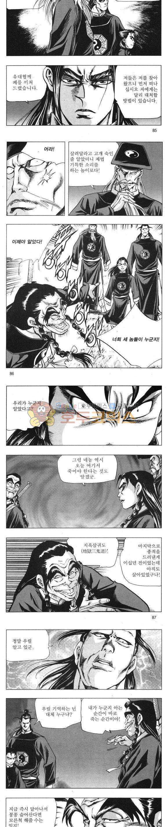 무적의생 19권 25