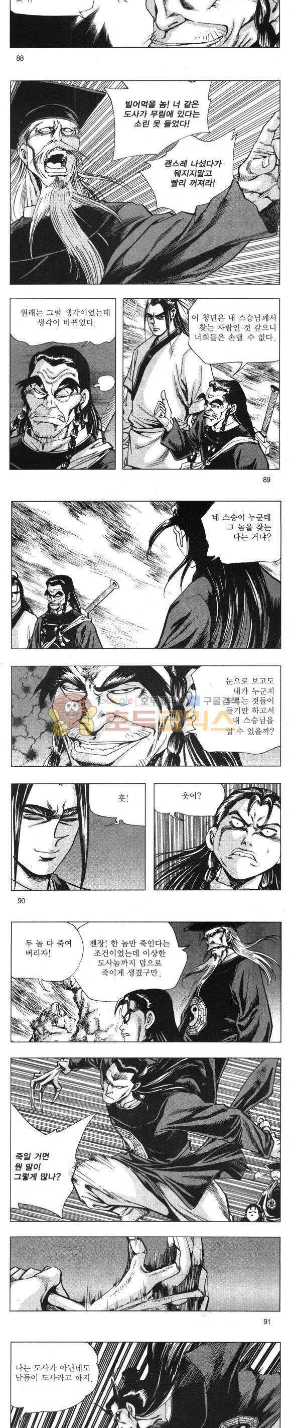무적의생 19권 26