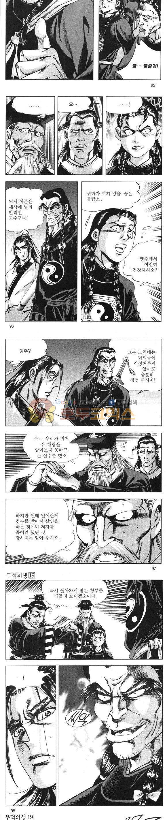 무적의생 19권 28