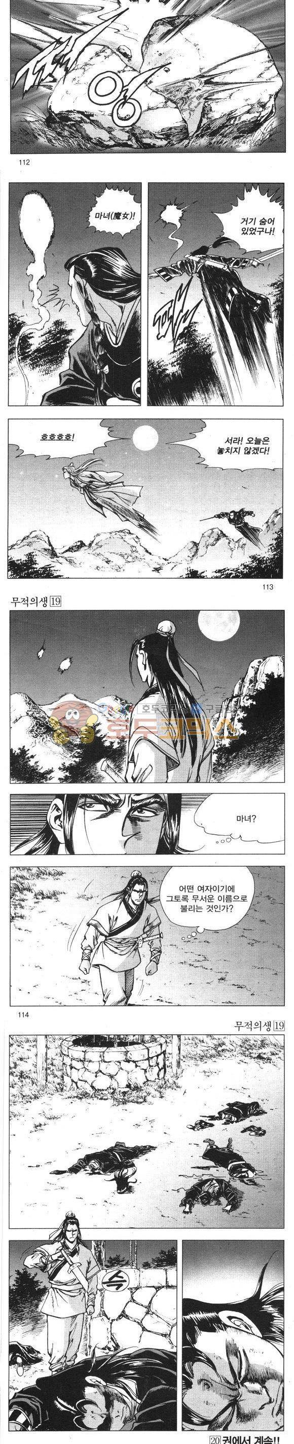 무적의생 19권 33