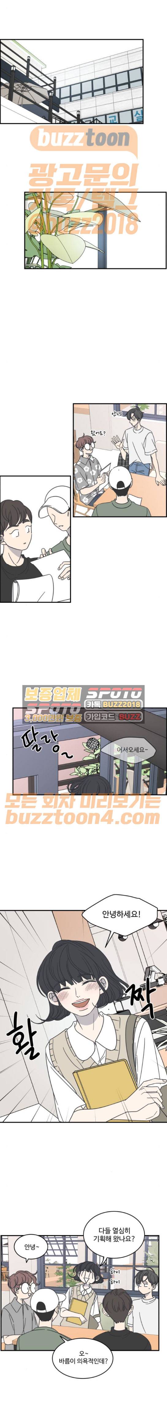 바른연애 길잡이 59화 1