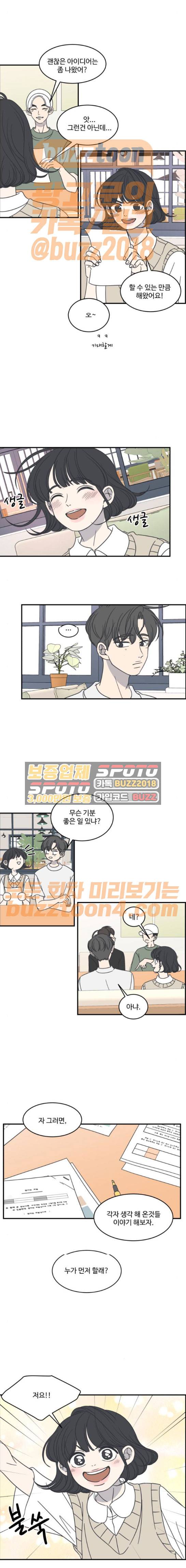 바른연애 길잡이 59화 2