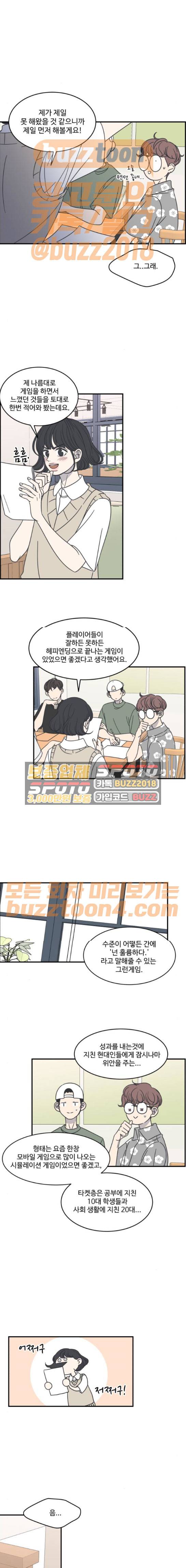 바른연애 길잡이 59화 3