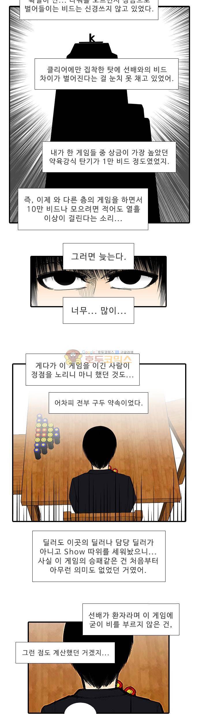 락 시저 페이퍼러 199화 - 낙원 (에필로그) 2