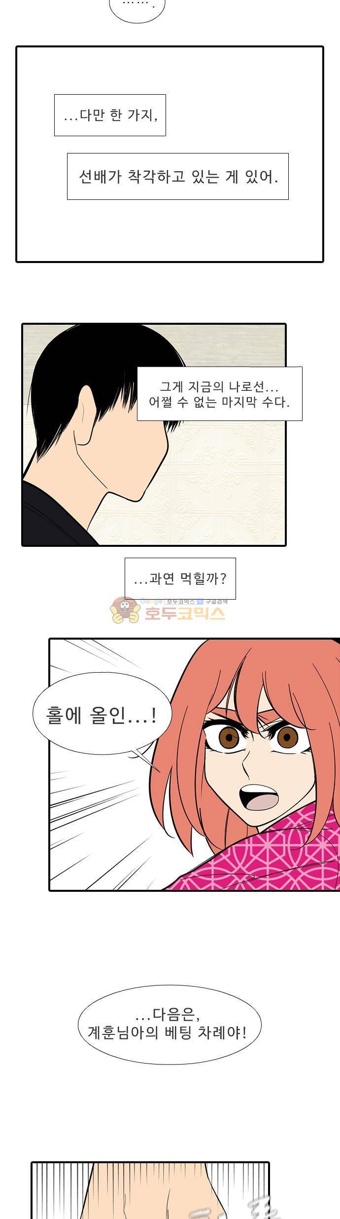 락 시저 페이퍼러 199화 - 낙원 (에필로그) 3
