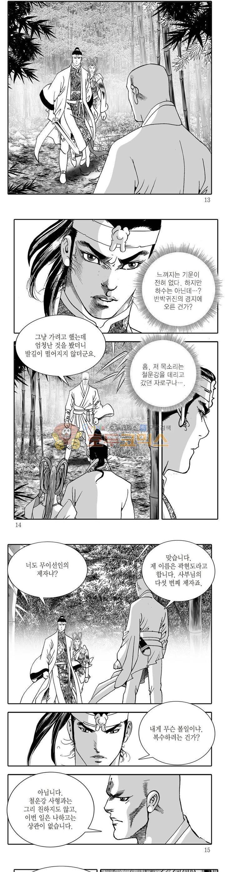 비룡재천기 23권 3
