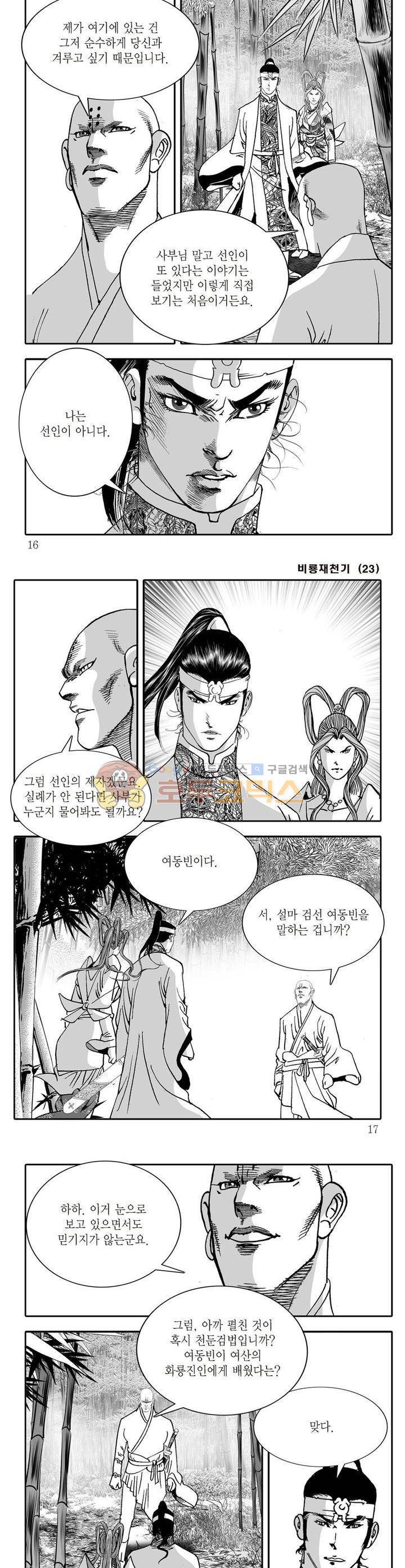 비룡재천기 23권 4