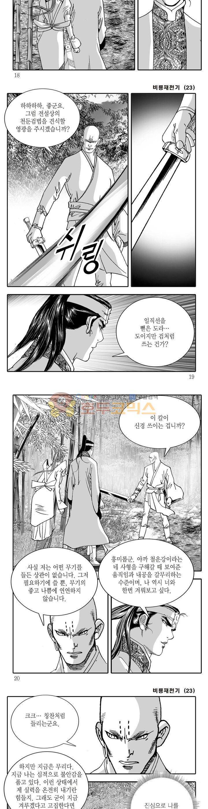 비룡재천기 23권 5