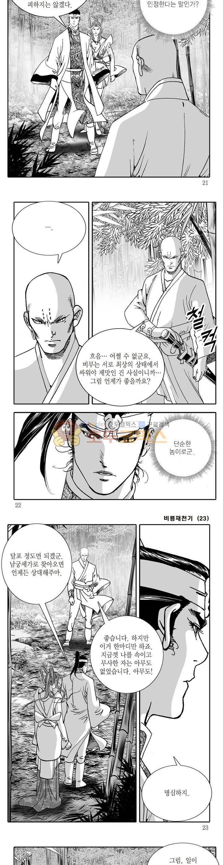 비룡재천기 23권 6