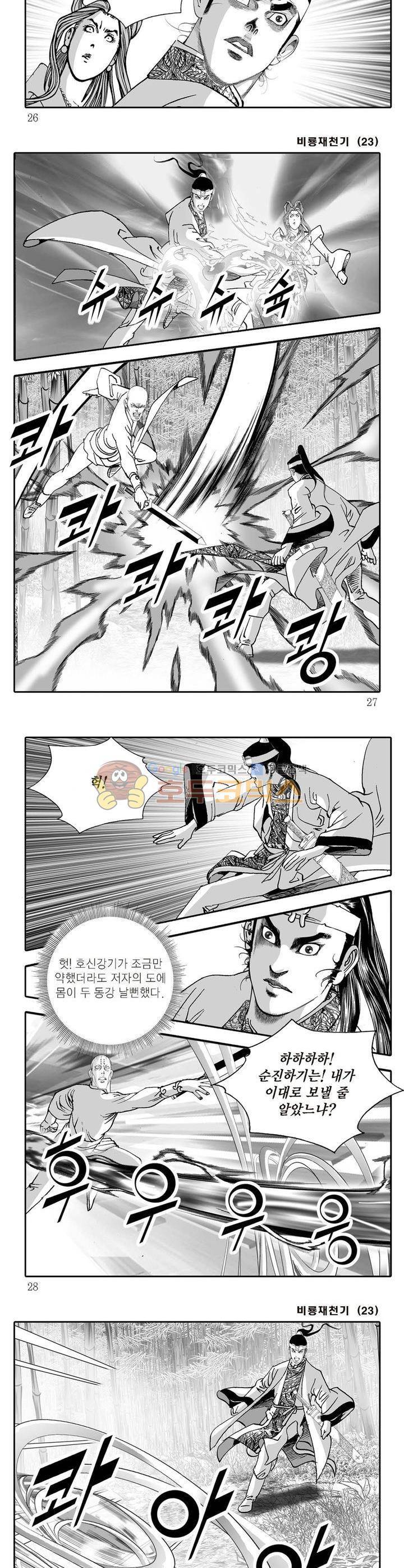 비룡재천기 23권 8