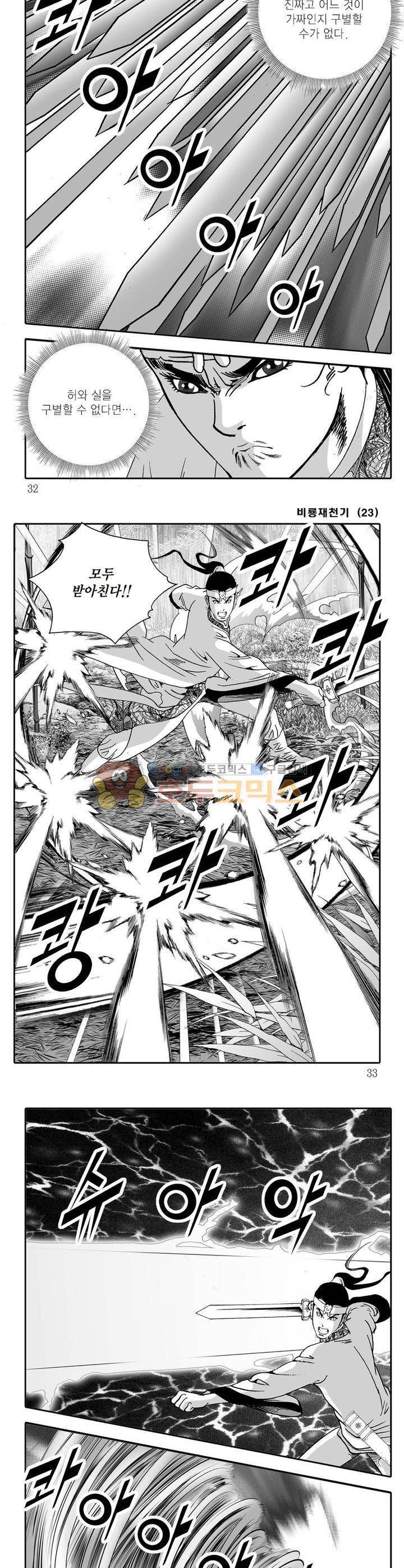 비룡재천기 23권 10