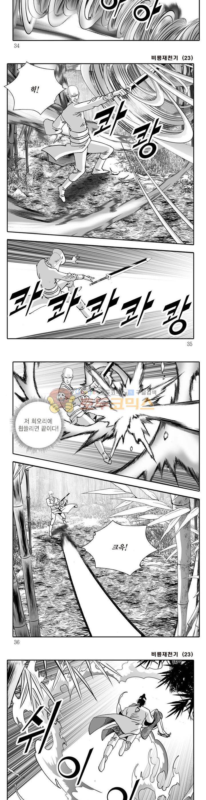 비룡재천기 23권 11