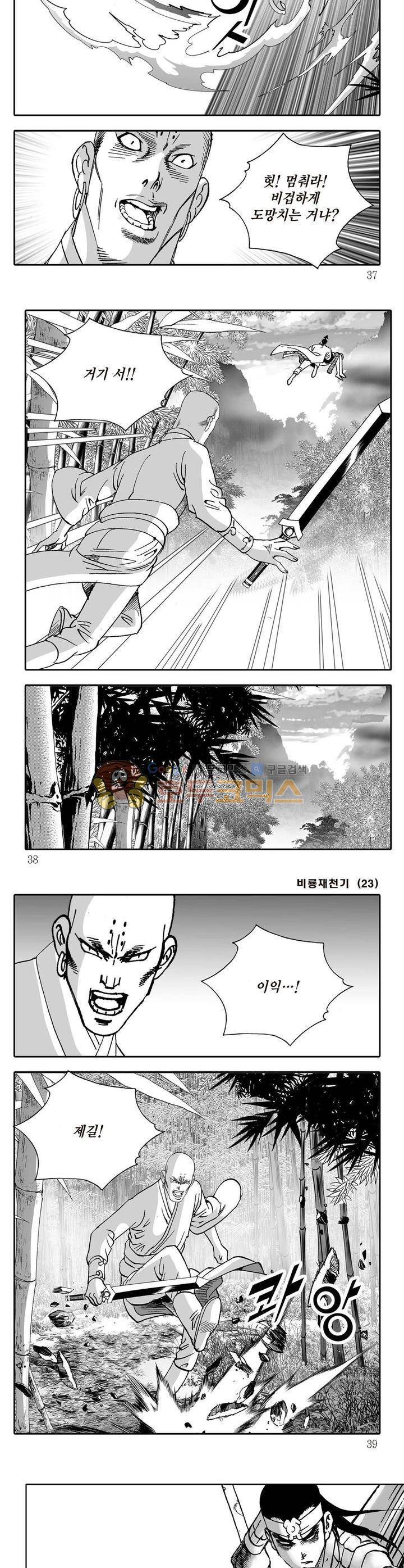 비룡재천기 23권 12