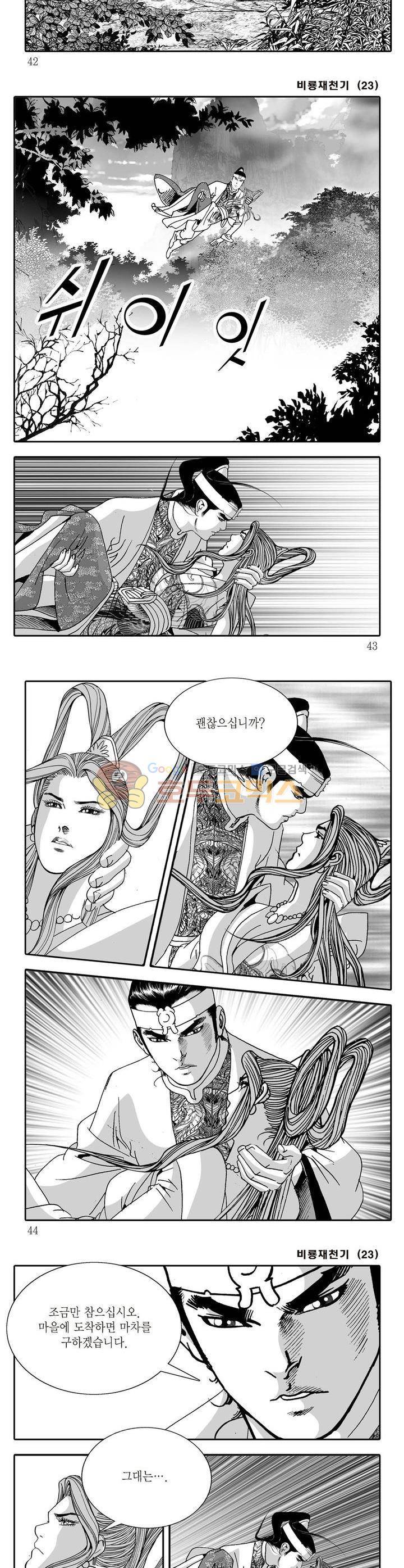 비룡재천기 23권 14