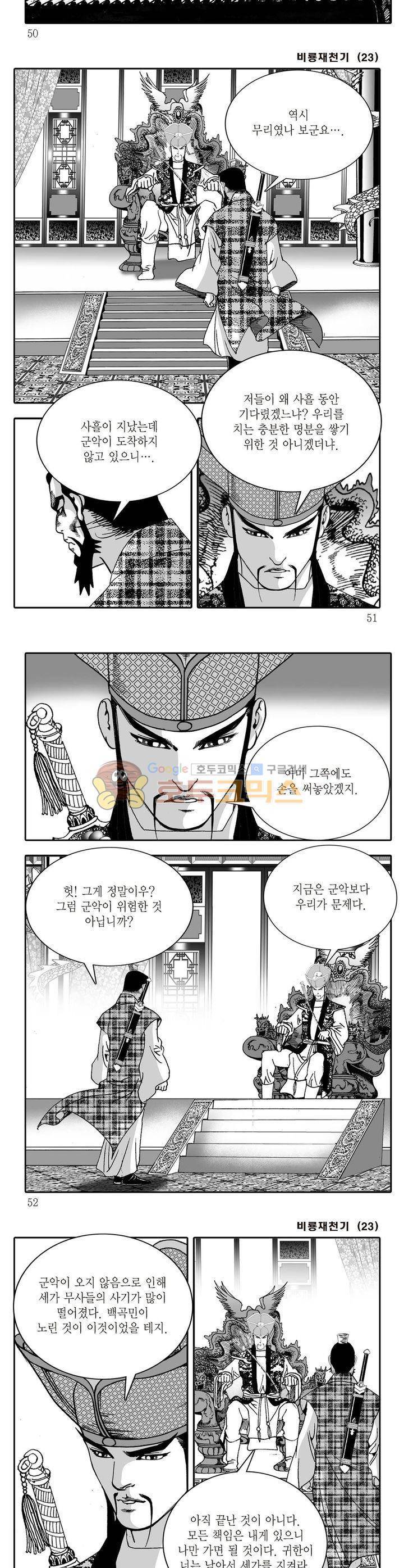 비룡재천기 23권 17