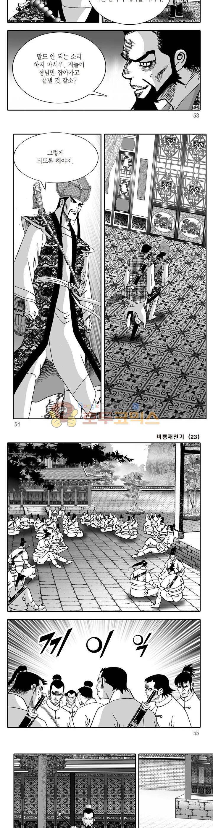 비룡재천기 23권 18