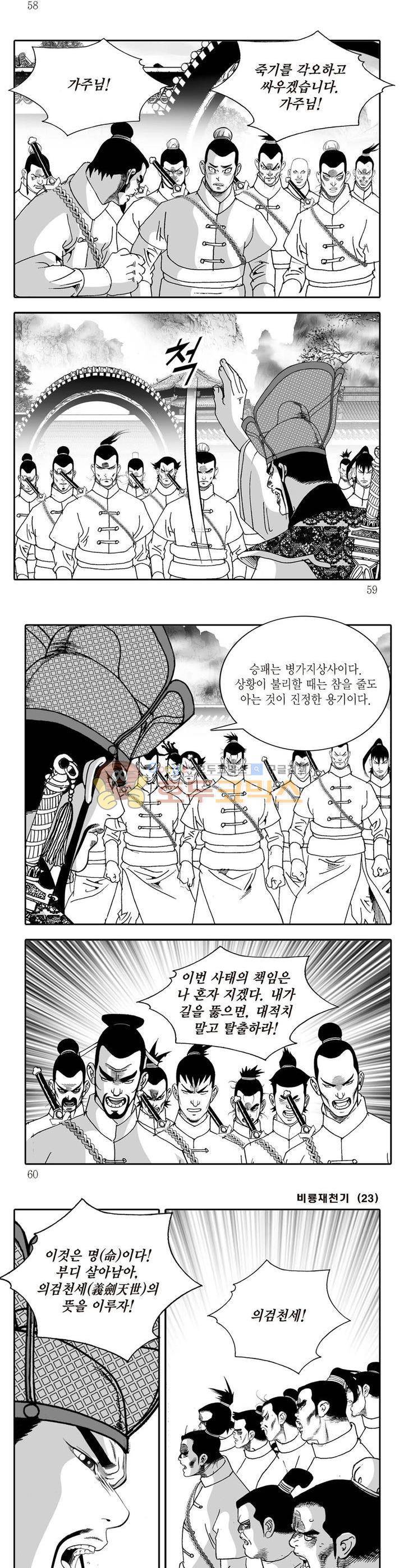 비룡재천기 23권 20