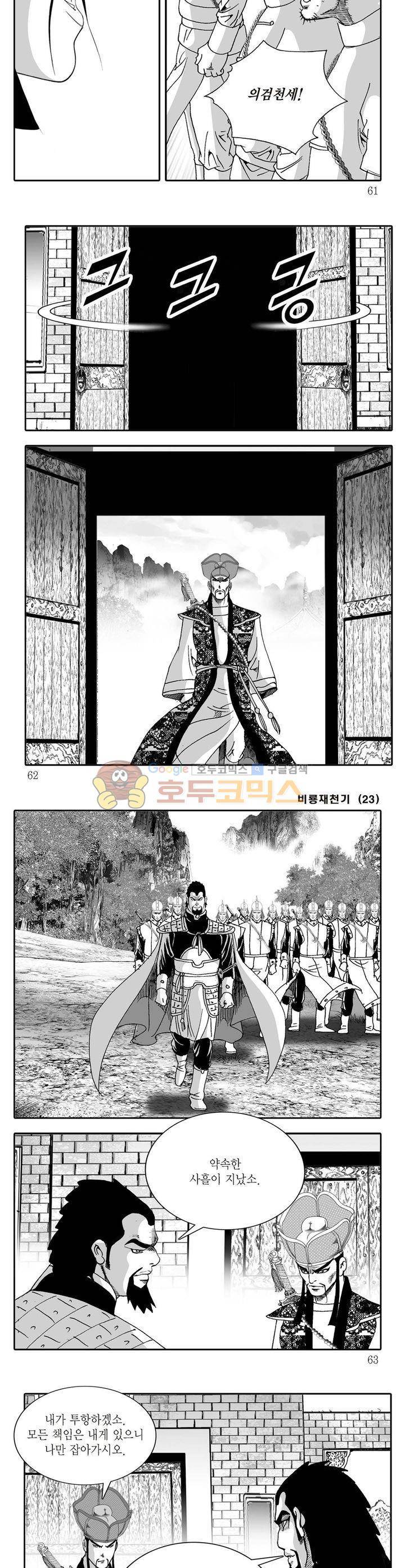 비룡재천기 23권 21