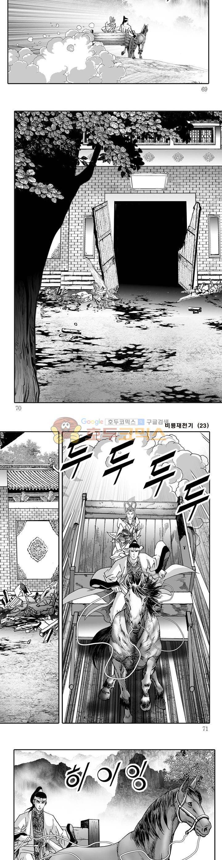 비룡재천기 23권 24