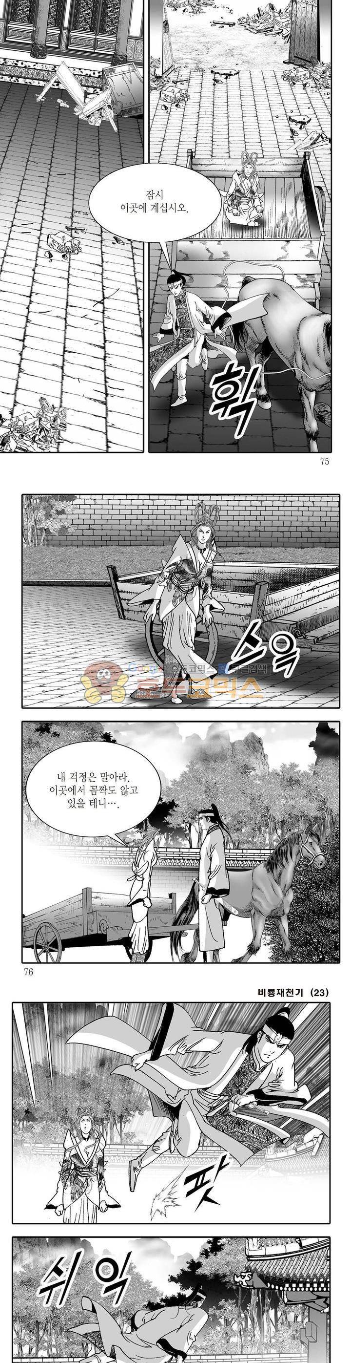 비룡재천기 23권 26
