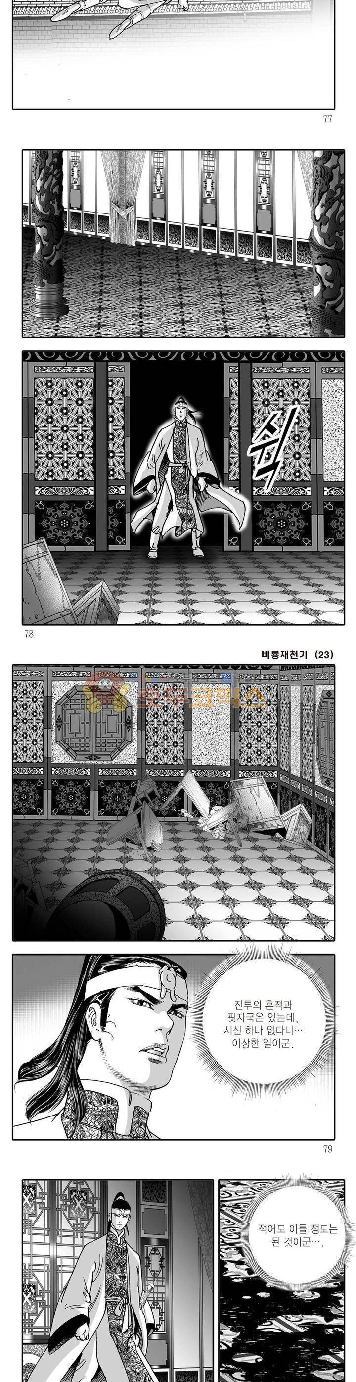 비룡재천기 23권 27
