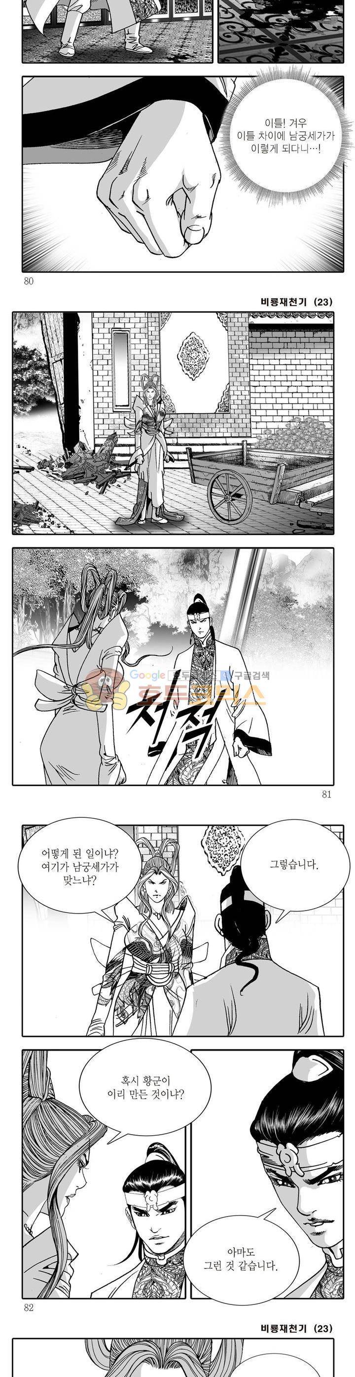 비룡재천기 23권 28