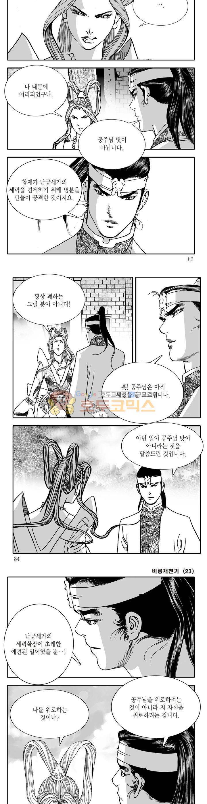 비룡재천기 23권 29
