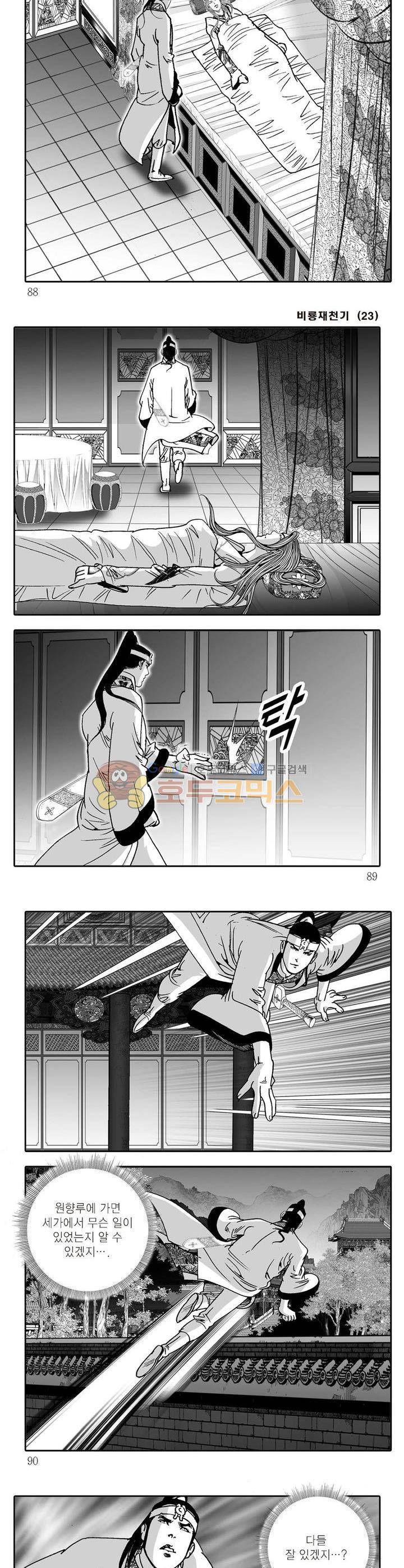 비룡재천기 23권 31