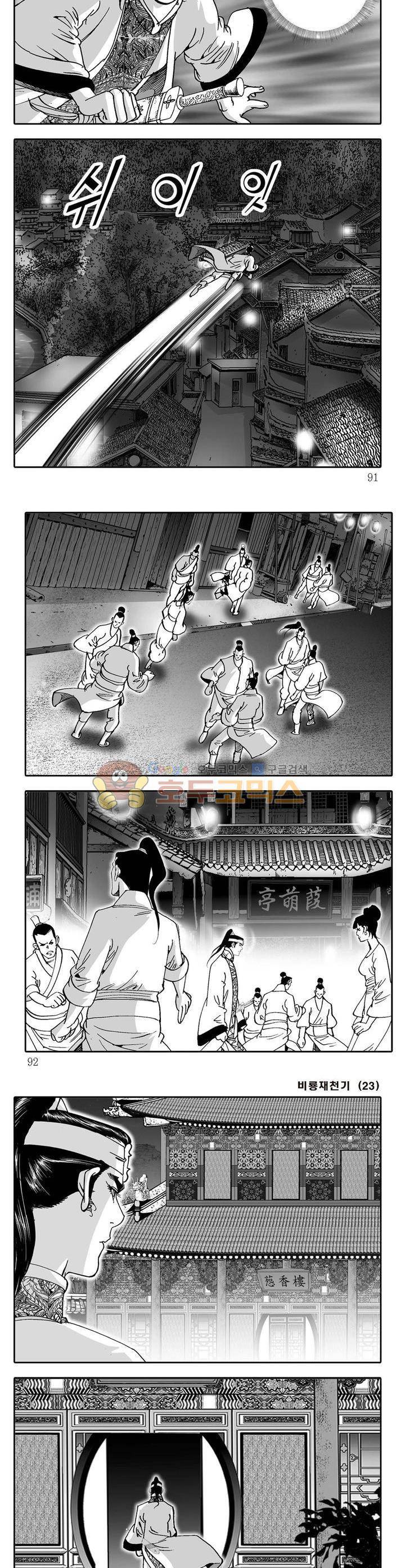 비룡재천기 23권 32